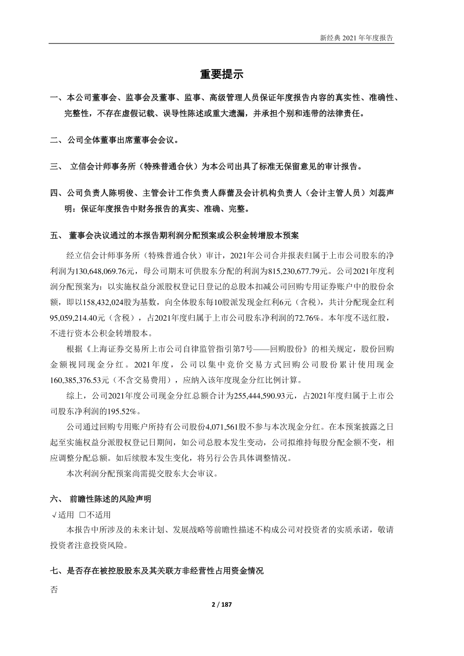603096_2021_新经典_2021年年度报告_2022-04-28.pdf_第2页