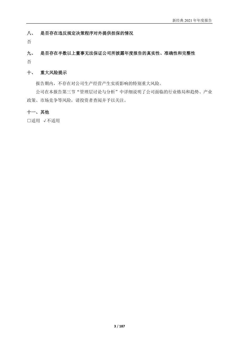 603096_2021_新经典_2021年年度报告_2022-04-28.pdf_第3页