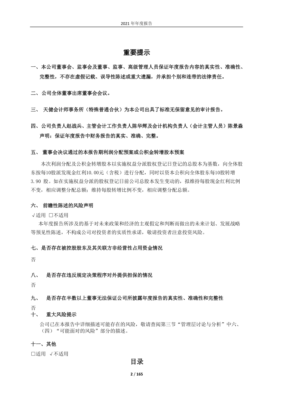 605277_2021_新亚电子_新亚电子股份有限公司2021年年度报告_2022-03-28.pdf_第2页