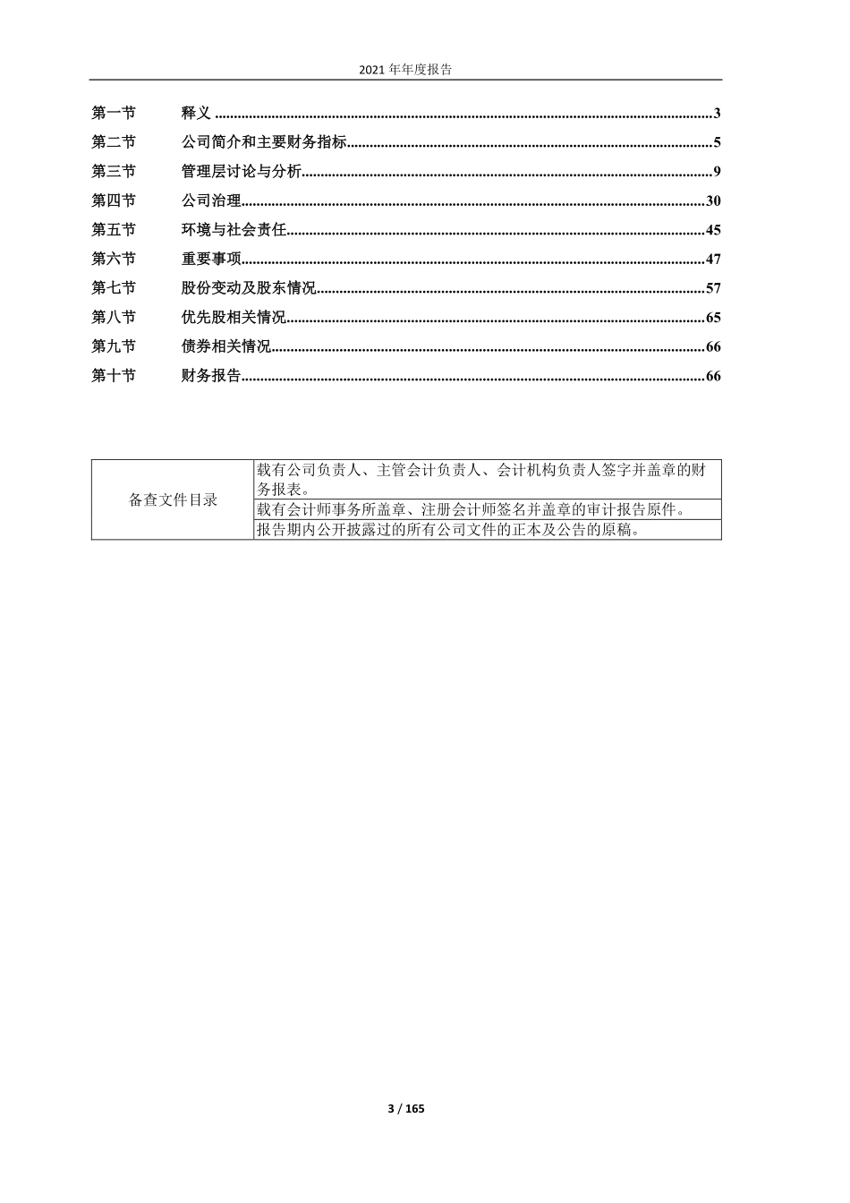 605277_2021_新亚电子_新亚电子股份有限公司2021年年度报告_2022-03-28.pdf_第3页