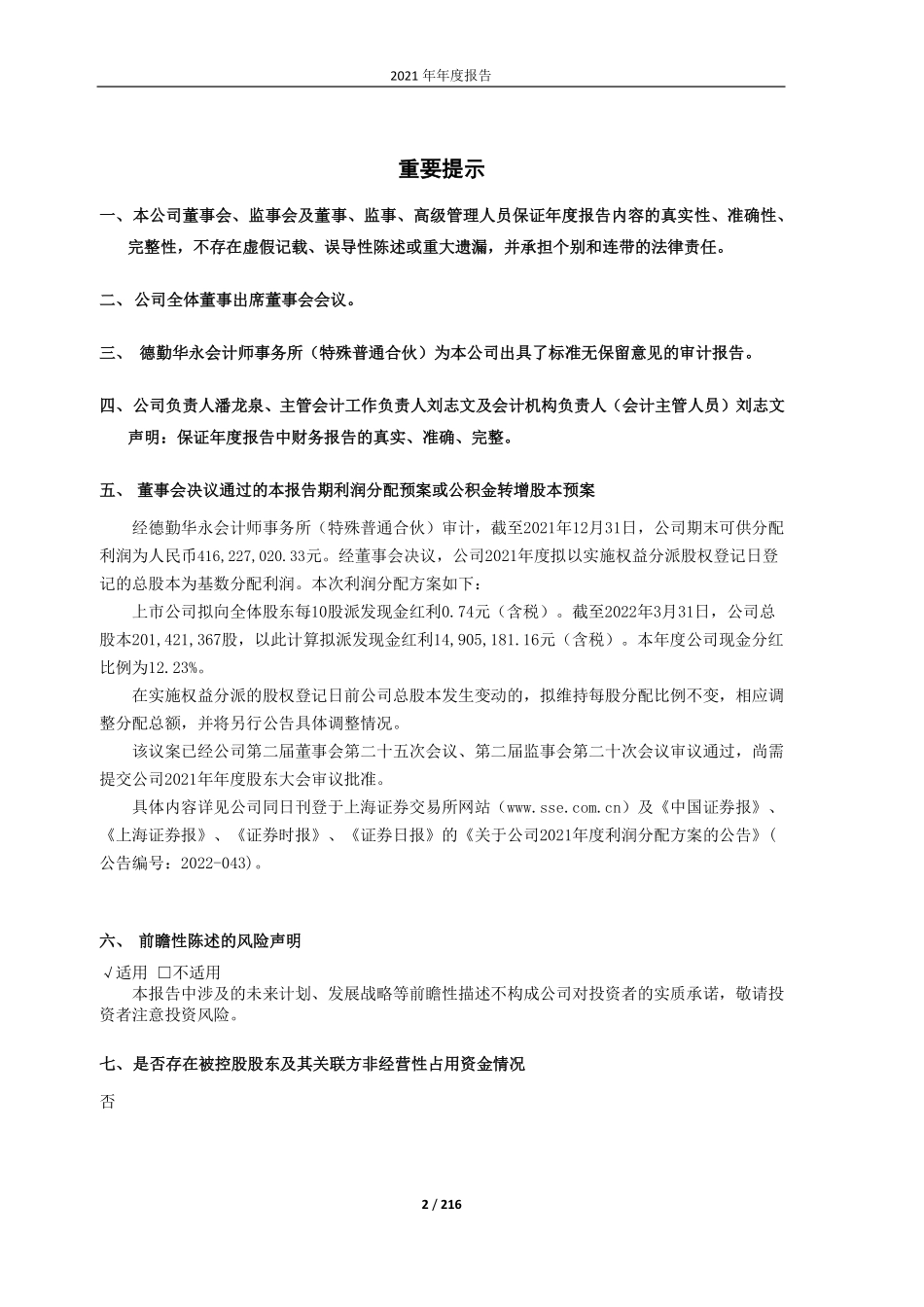 603982_2021_泉峰汽车_2021年年度报告_2022-04-27.pdf_第2页
