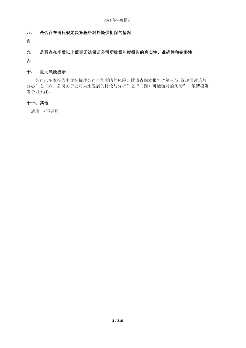 603982_2021_泉峰汽车_2021年年度报告_2022-04-27.pdf_第3页