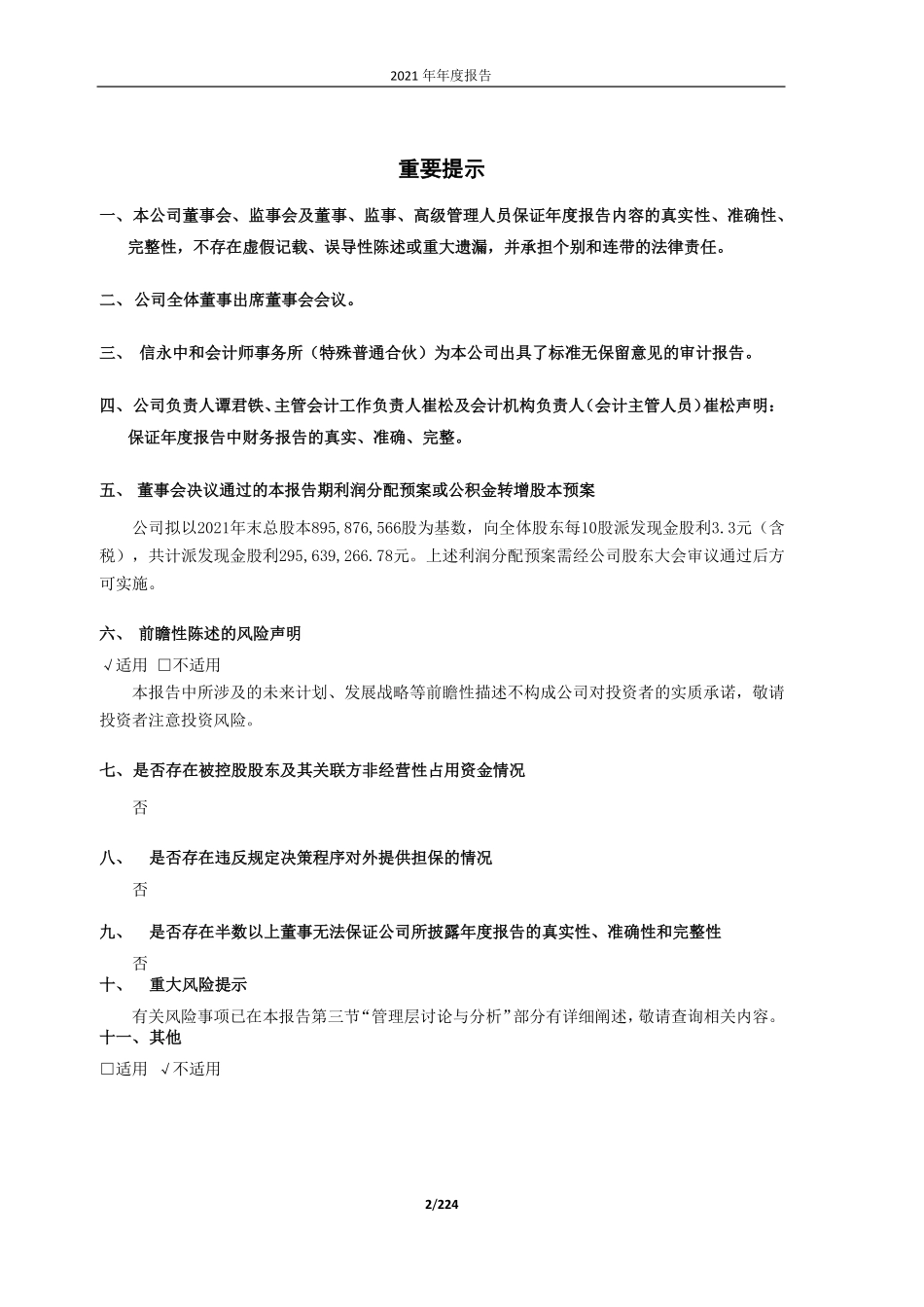 601900_2021_南方传媒_南方出版传媒股份有限公司2021年年度报告_2022-04-27.pdf_第2页