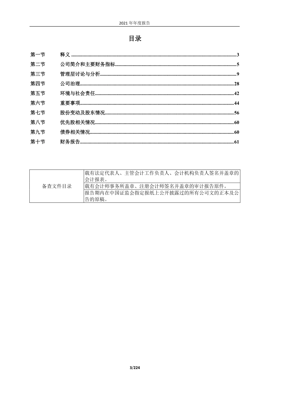 601900_2021_南方传媒_南方出版传媒股份有限公司2021年年度报告_2022-04-27.pdf_第3页
