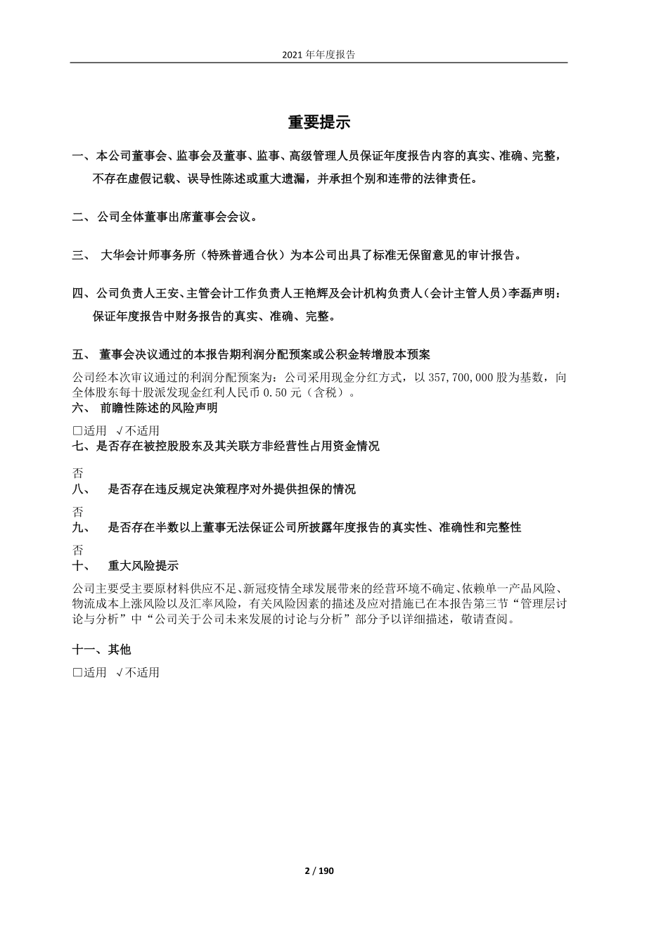605198_2021_德利股份_德利股份：2021年年度报告_2022-03-30.pdf_第2页