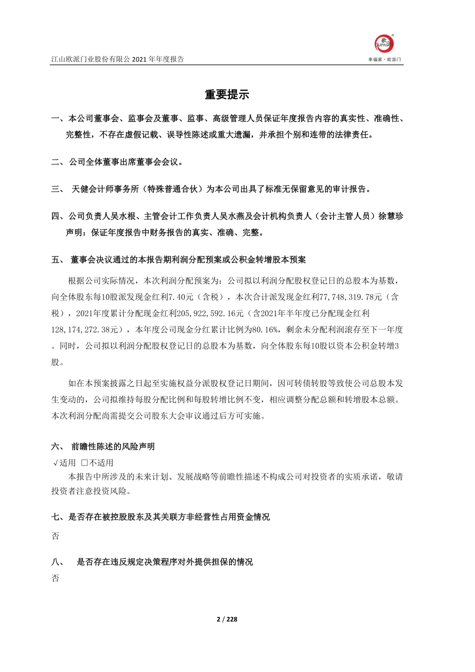 603208_2021_江山欧派_江山欧派2021年年度报告_2022-04-28.pdf_第2页