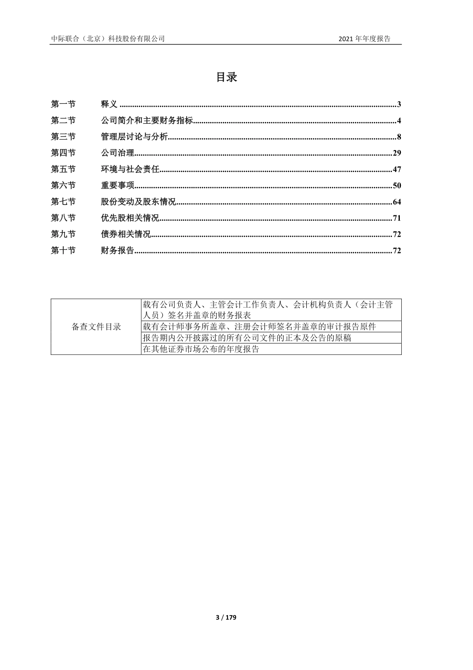 605305_2021_中际联合_中际联合2021年年度报告_2022-04-14.pdf_第3页