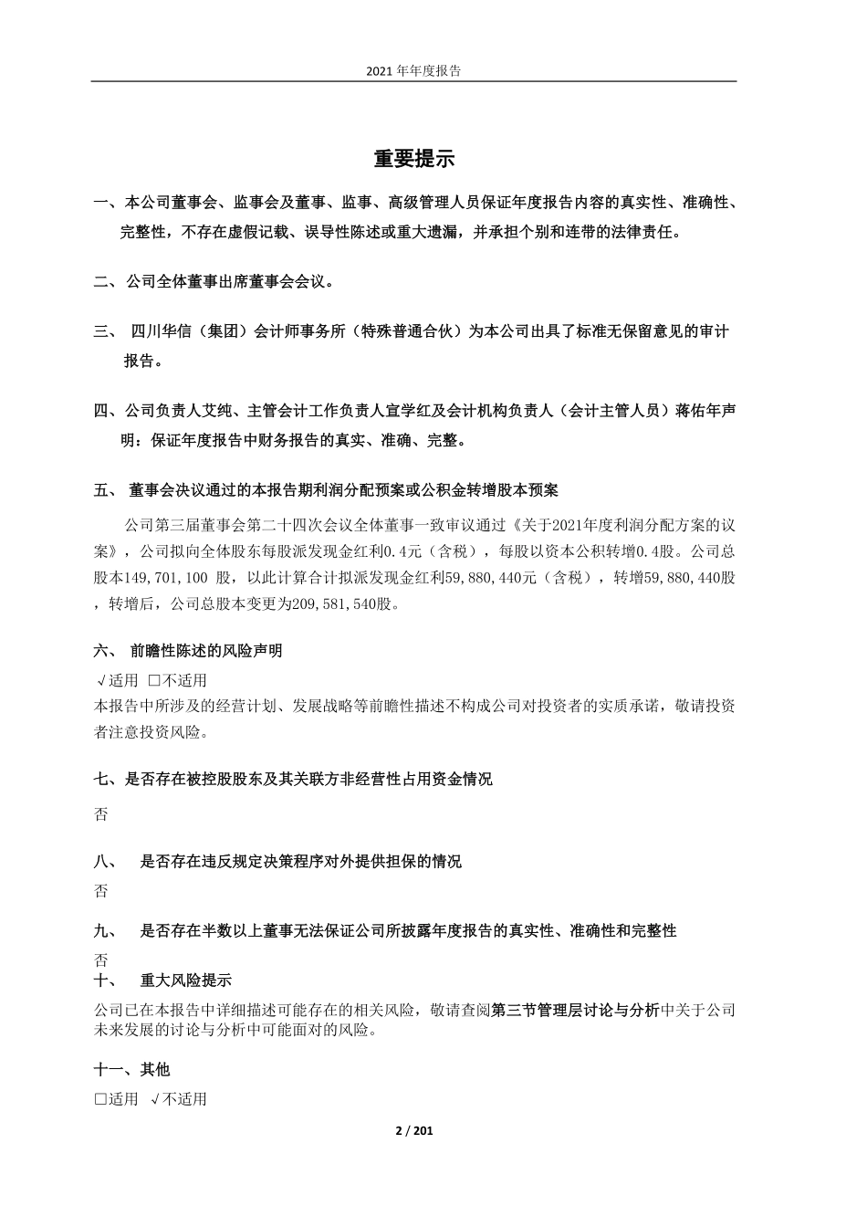 603109_2021_神驰机电_2021年年度报告_2022-04-07.pdf_第2页