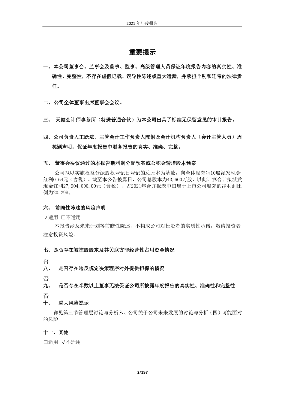 605268_2021_王力安防_王力安防2021年度报告_2022-04-21.pdf_第2页