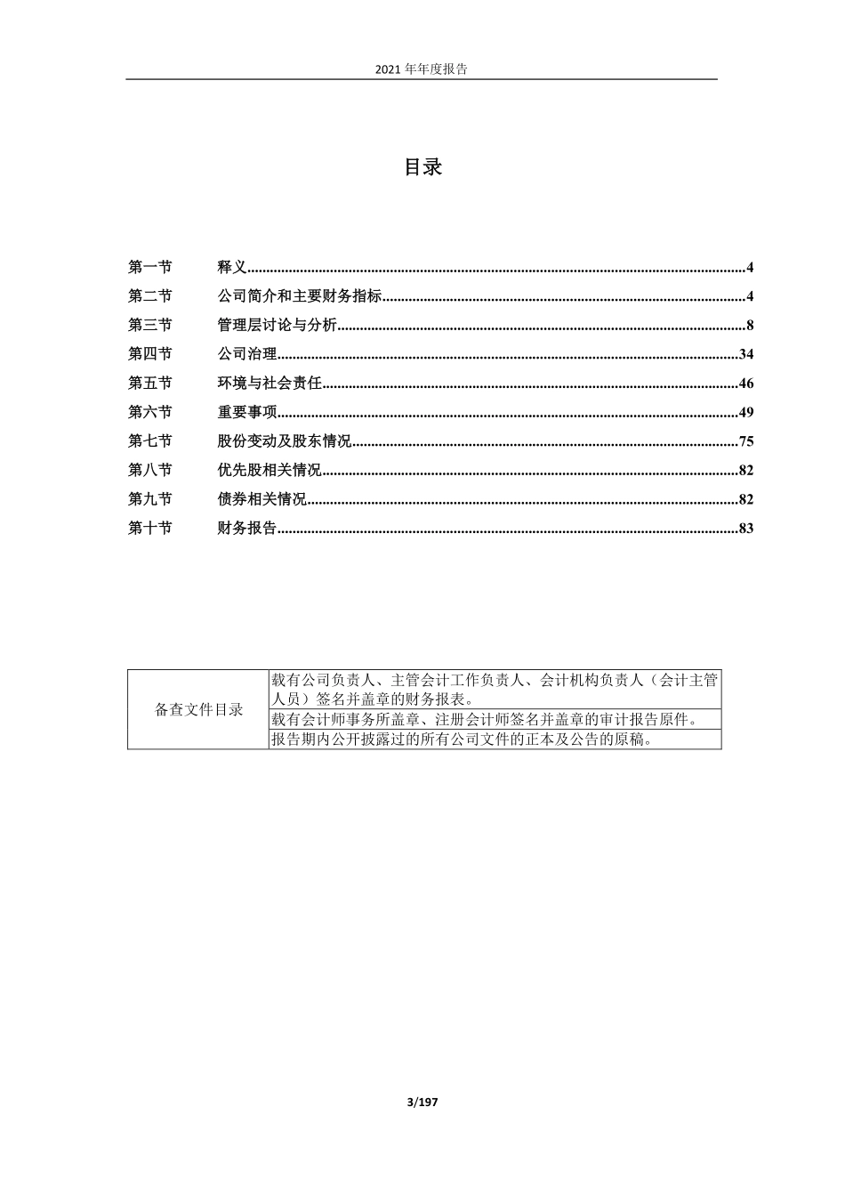 605268_2021_王力安防_王力安防2021年度报告_2022-04-21.pdf_第3页