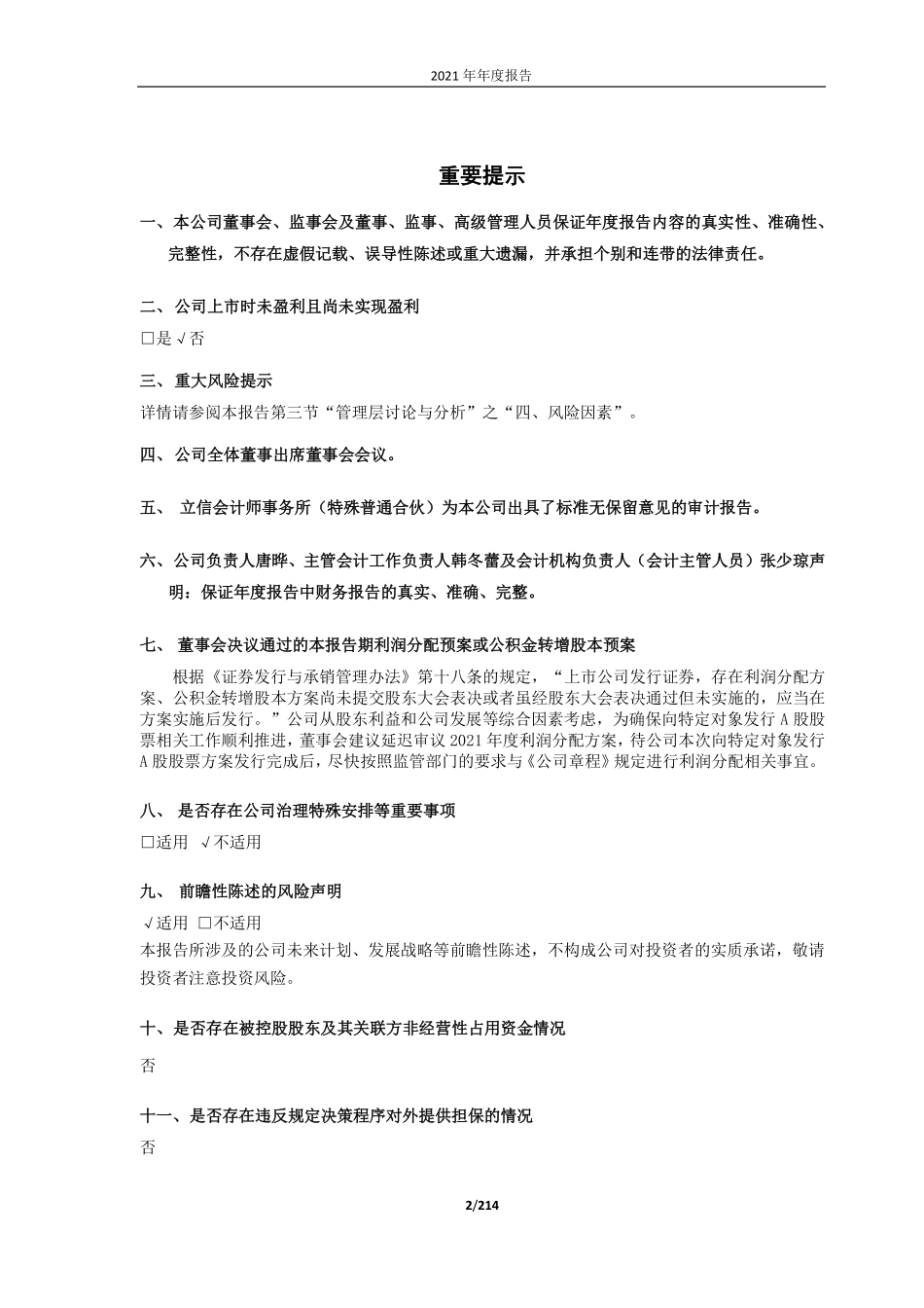 688188_2021_柏楚电子_2021年年度报告_2022-04-14.pdf_第2页