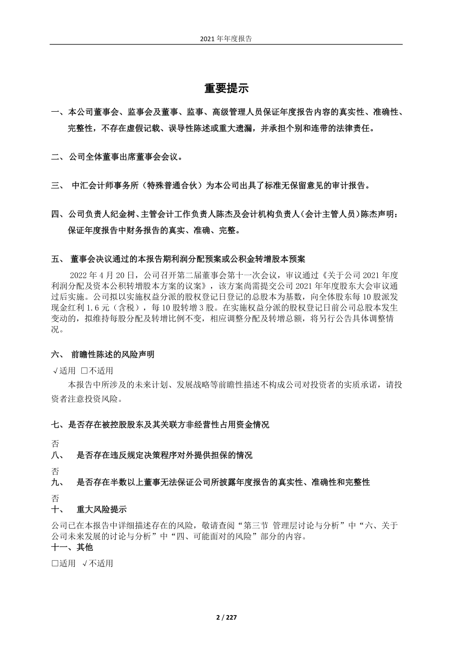 605366_2021_宏柏新材_江西宏柏新材料股份有限公司2021年年度报告_2022-04-21.pdf_第2页