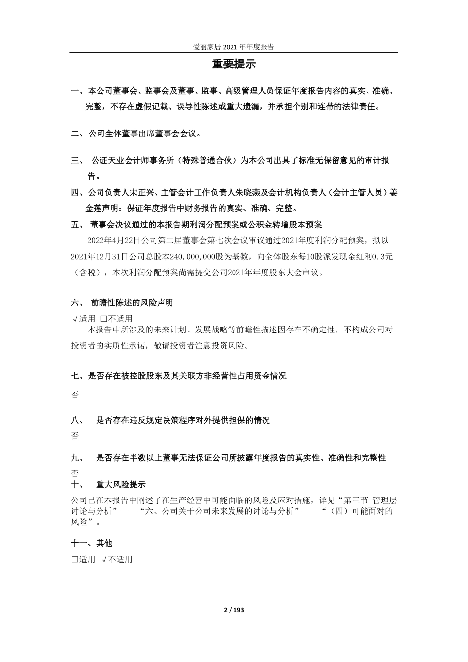 603221_2021_爱丽家居_爱丽家居2021年年度报告_2022-04-22.pdf_第2页