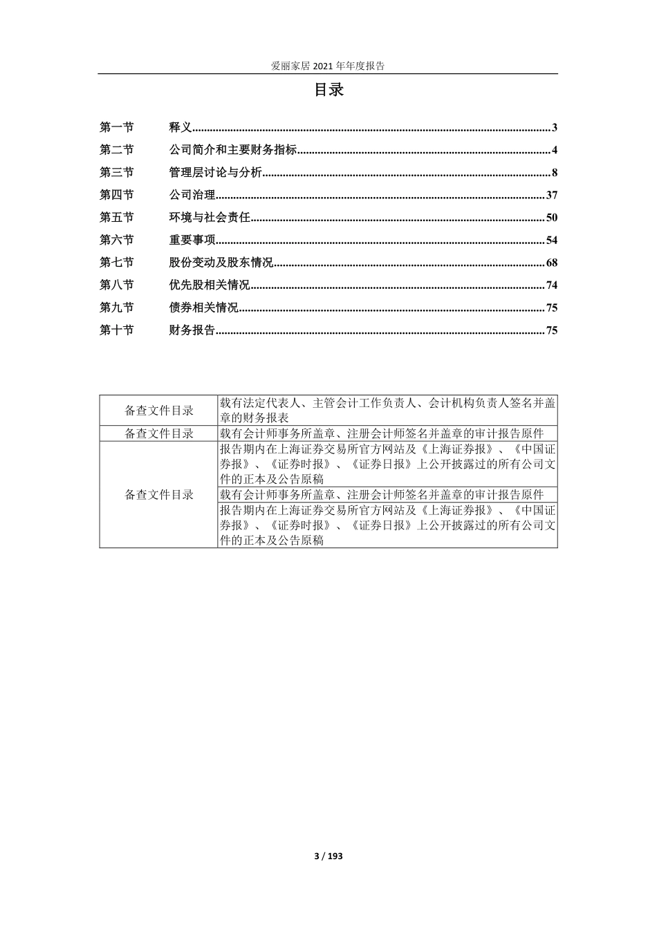 603221_2021_爱丽家居_爱丽家居2021年年度报告_2022-04-22.pdf_第3页