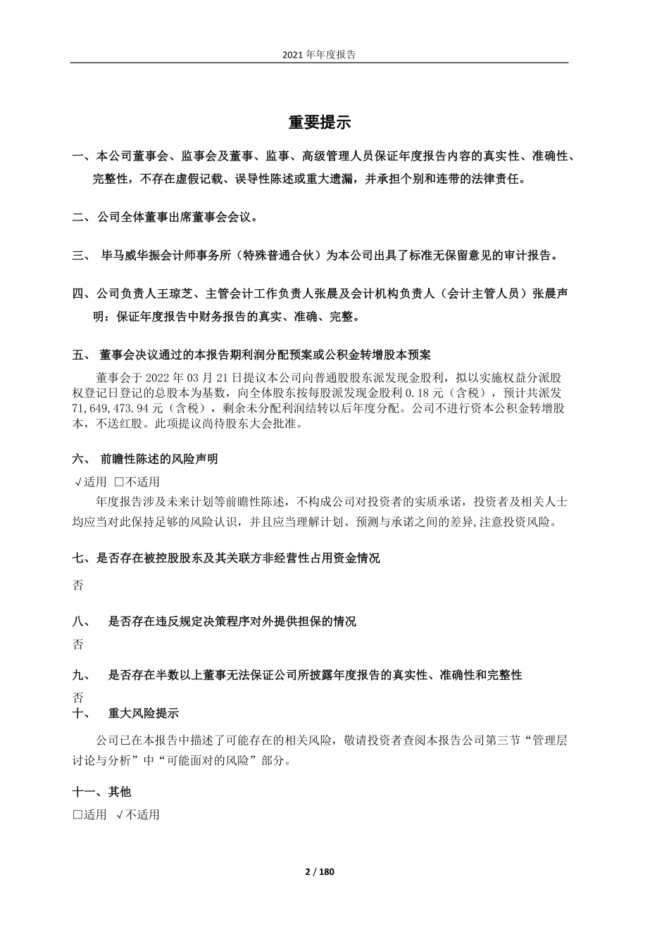 603122_2021_合富中国_合富中国2021年年度报告_2022-03-21.pdf_第2页