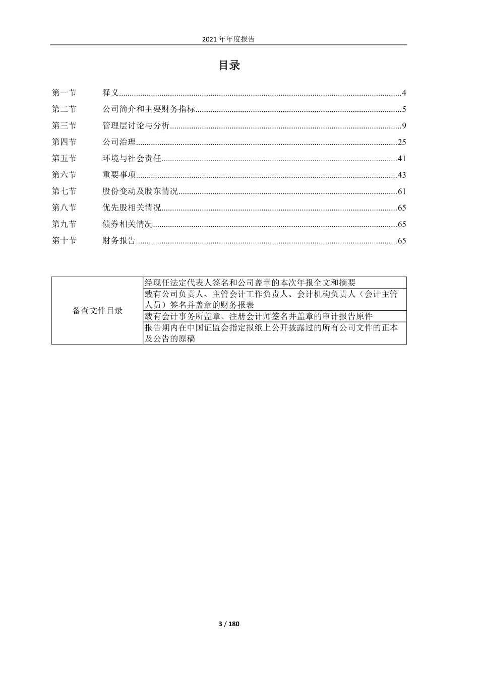 603122_2021_合富中国_合富中国2021年年度报告_2022-03-21.pdf_第3页