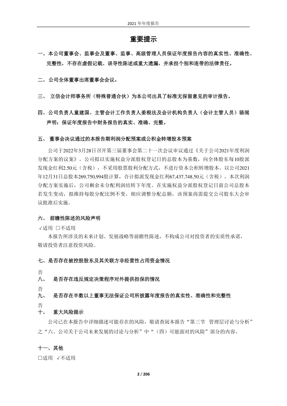 605020_2021_永和股份_浙江永和制冷股份有限公司2021年年度报告_2022-03-29.pdf_第2页