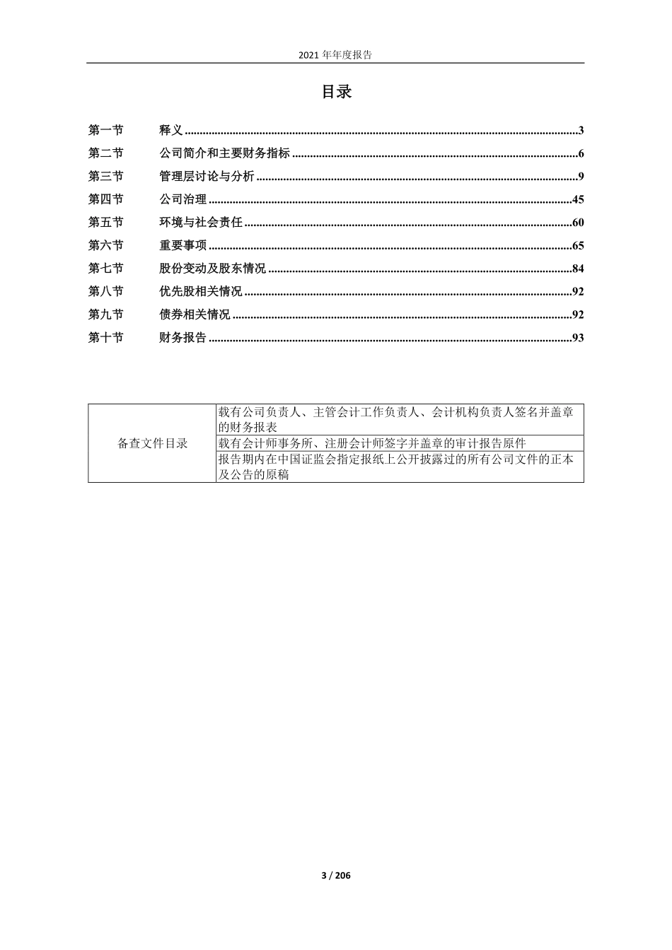 605020_2021_永和股份_浙江永和制冷股份有限公司2021年年度报告_2022-03-29.pdf_第3页