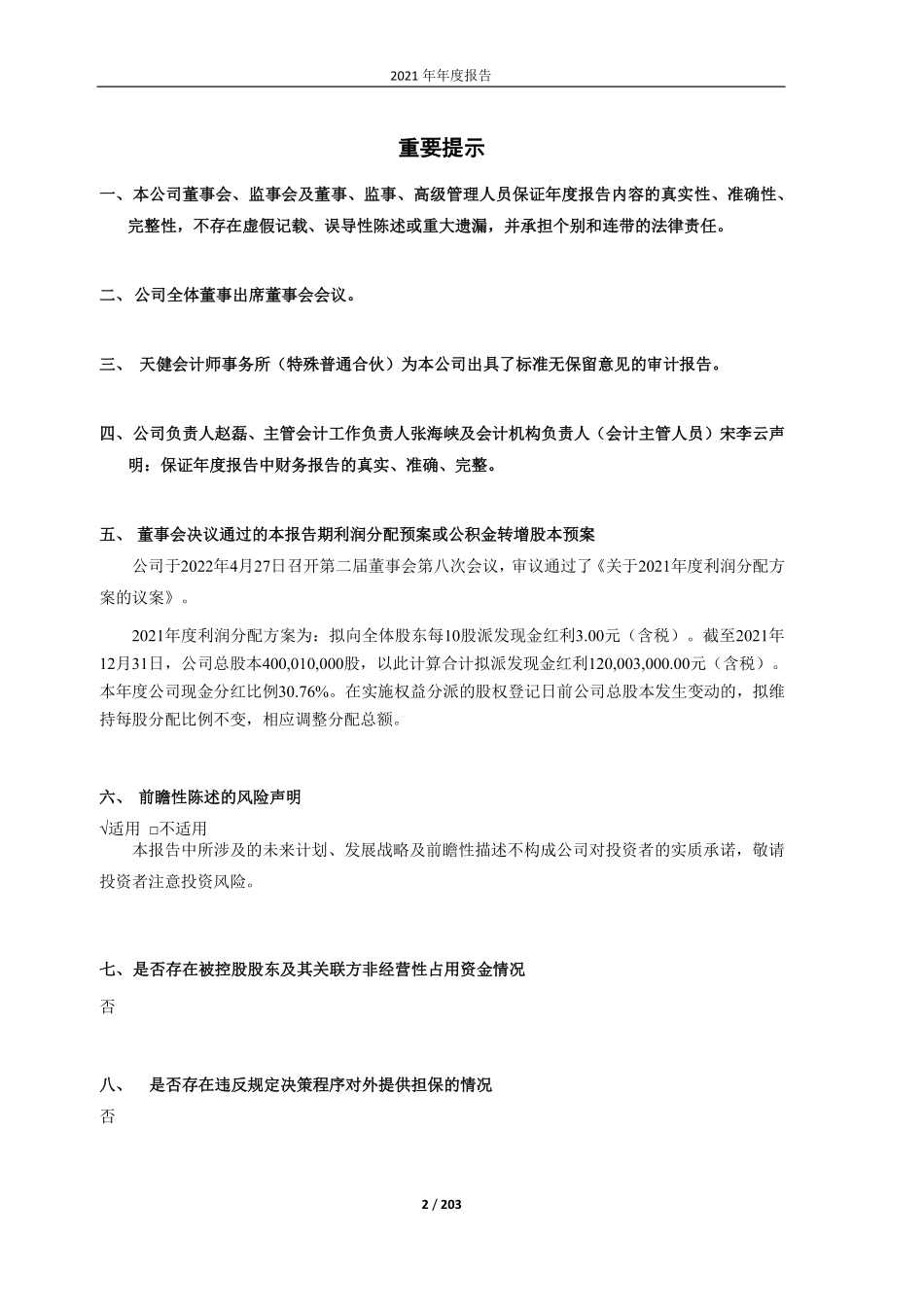 605007_2021_五洲特纸_五洲特种纸业集团股份有限公司2021年年度报告_2022-04-27.pdf_第2页