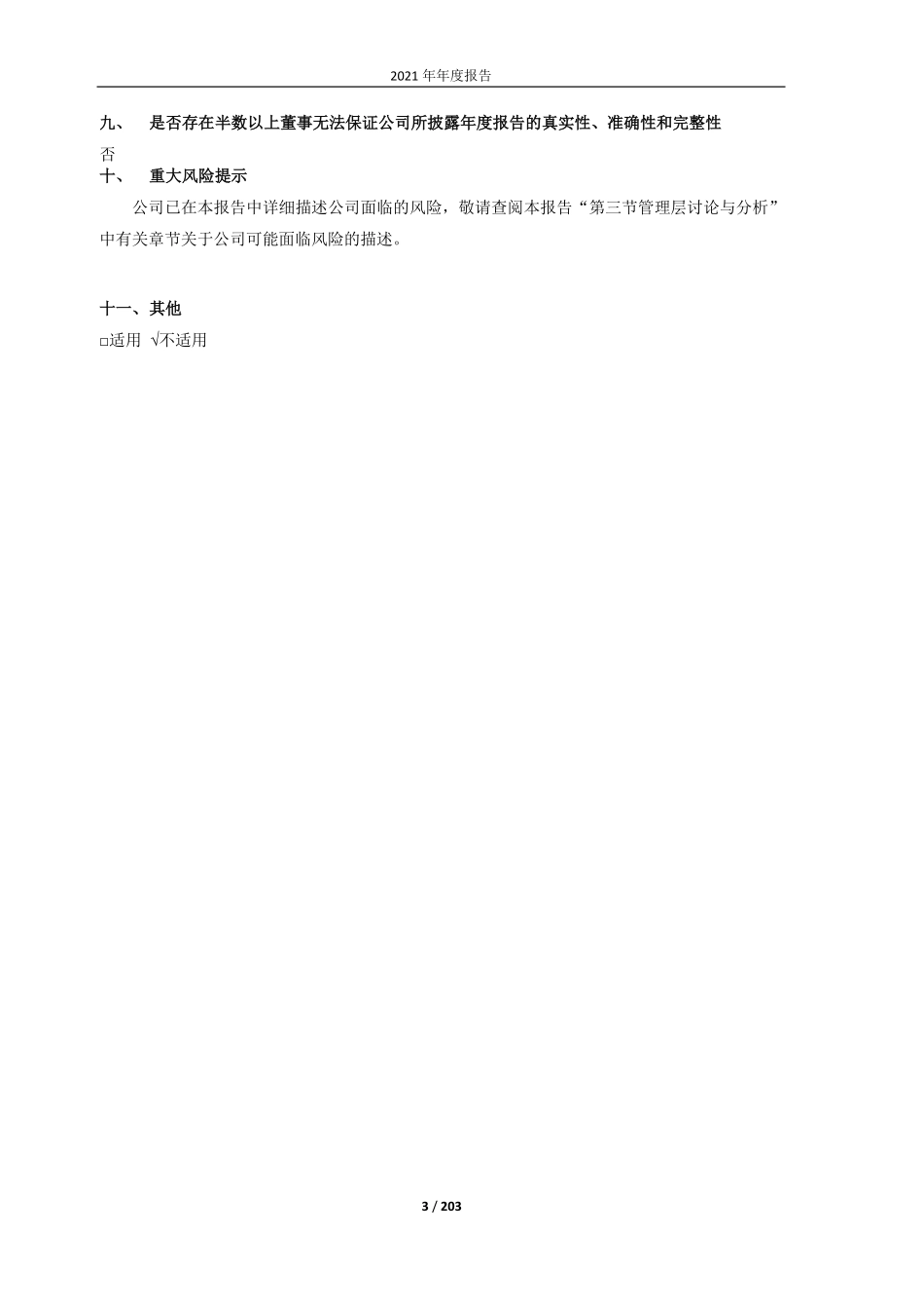 605007_2021_五洲特纸_五洲特种纸业集团股份有限公司2021年年度报告_2022-04-27.pdf_第3页