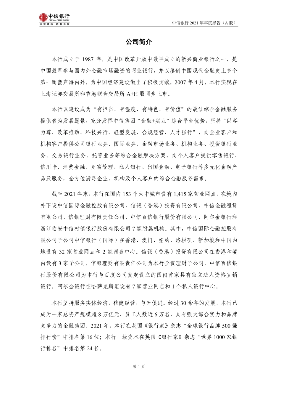 601998_2021_中信银行_中信银行股份有限公司2021年年度报告_2022-03-24.pdf_第2页