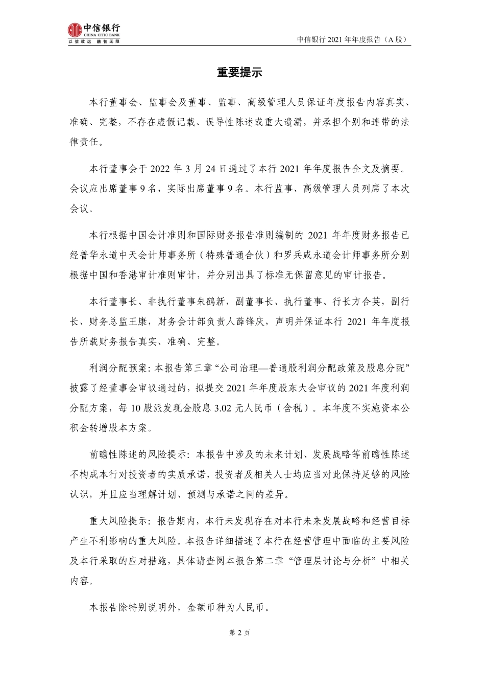 601998_2021_中信银行_中信银行股份有限公司2021年年度报告_2022-03-24.pdf_第3页