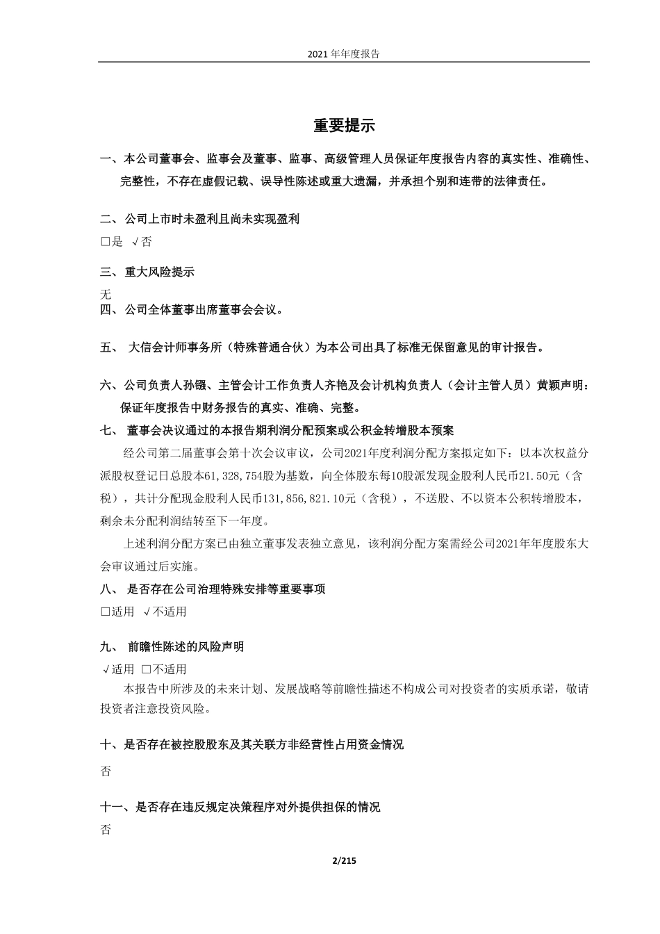 688200_2021_华峰测控_华峰测控2021年年度报告_2022-02-25.pdf_第2页