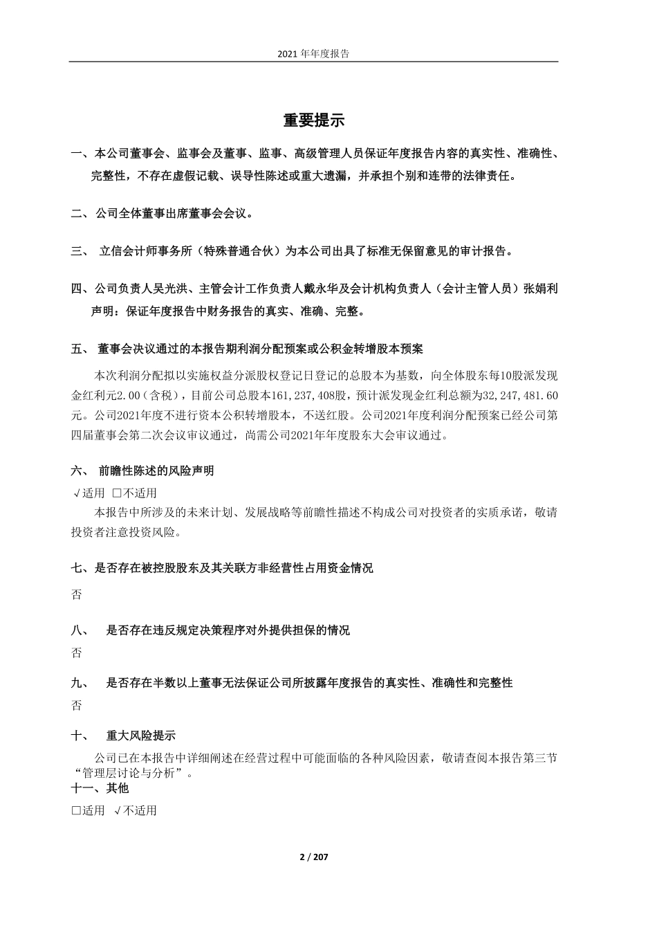 605303_2021_园林股份_2021年年度报告_2022-04-27.pdf_第2页