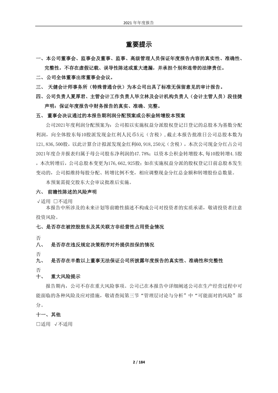 605488_2021_福莱新材_福莱新材2021年年度报告_2022-03-30.pdf_第2页