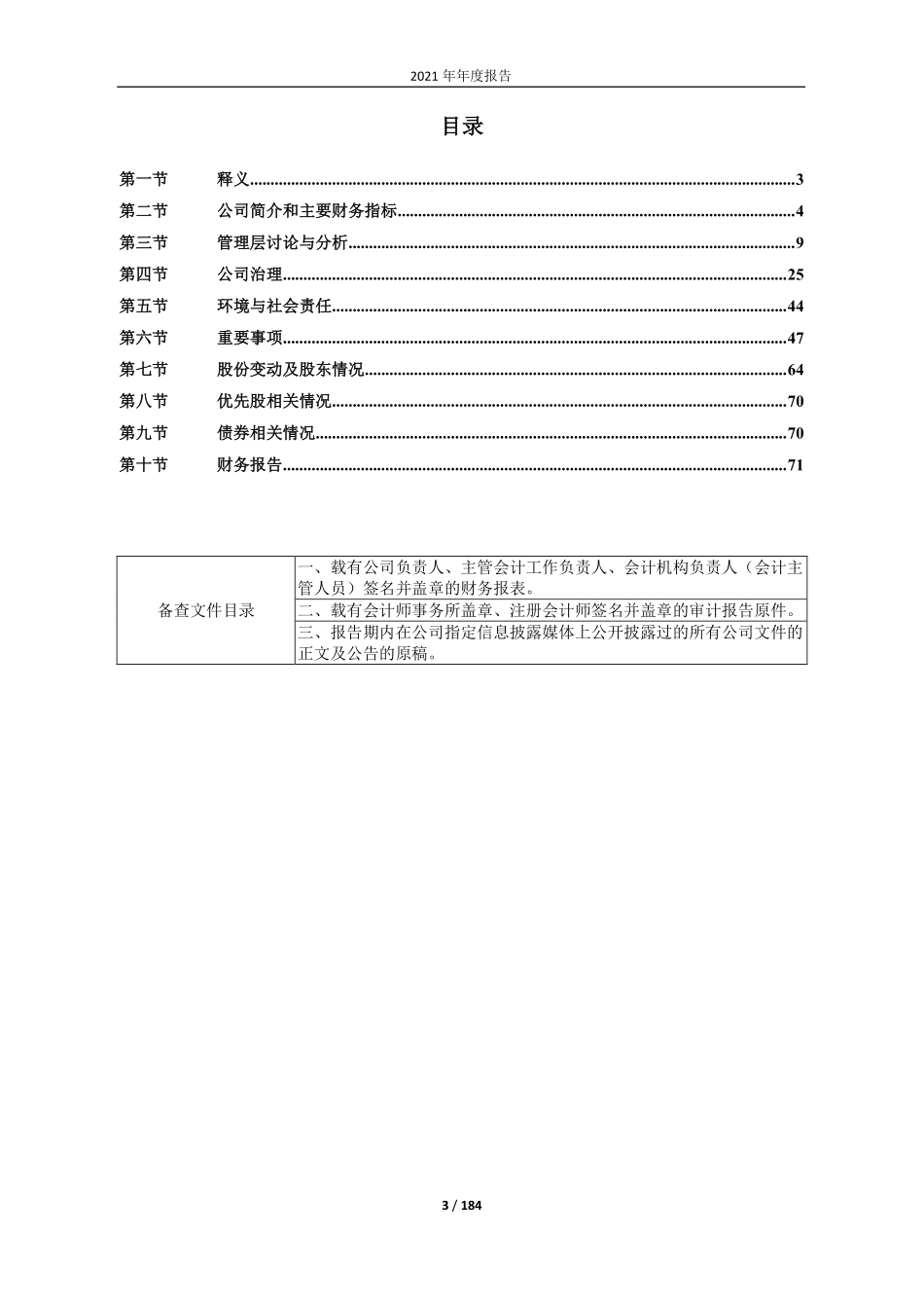 605488_2021_福莱新材_福莱新材2021年年度报告_2022-03-30.pdf_第3页