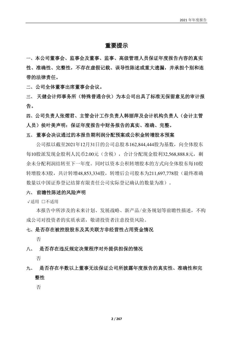 605069_2021_正和生态_2021年年度报告_2022-04-25.pdf_第2页