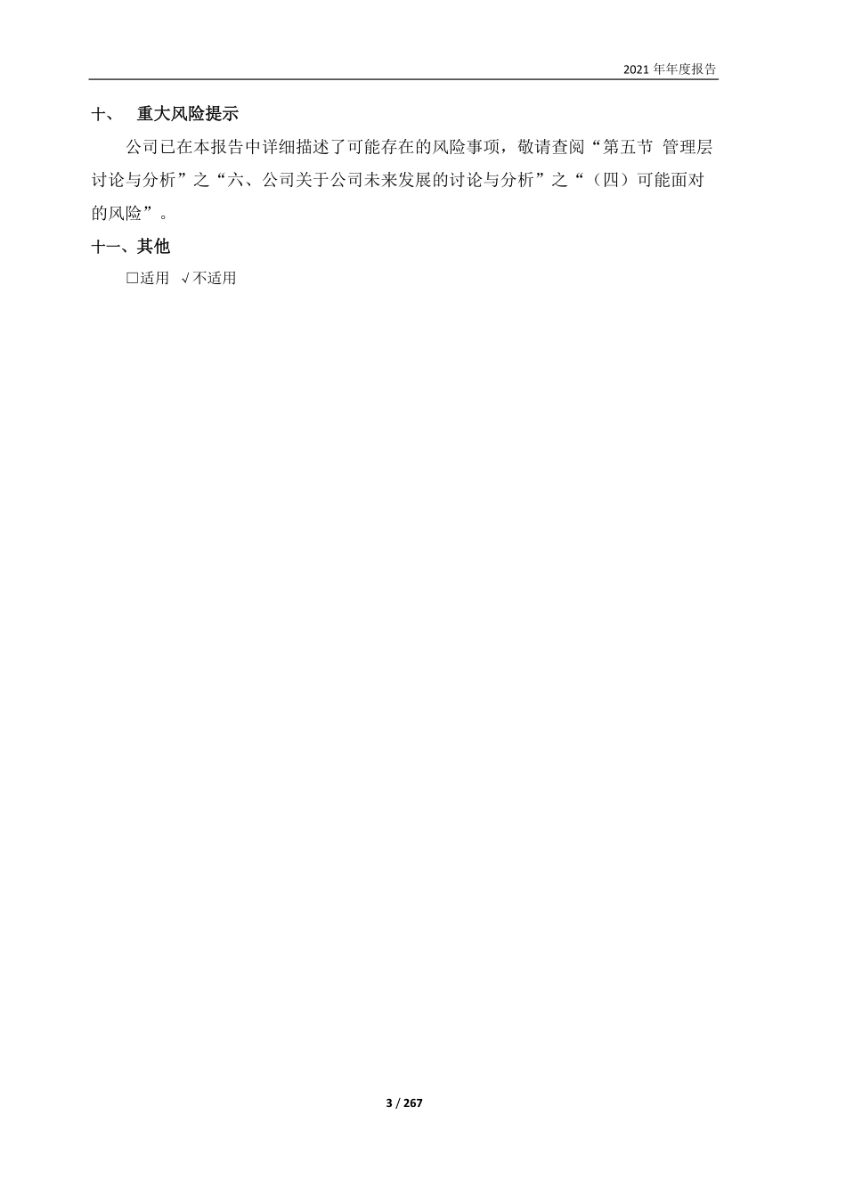 605069_2021_正和生态_2021年年度报告_2022-04-25.pdf_第3页