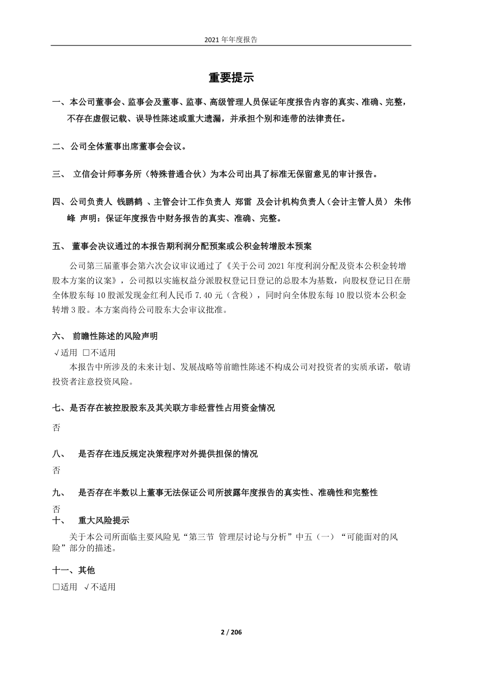 603236_2021_移远通信_2021年年度报告_2022-04-15.pdf_第2页