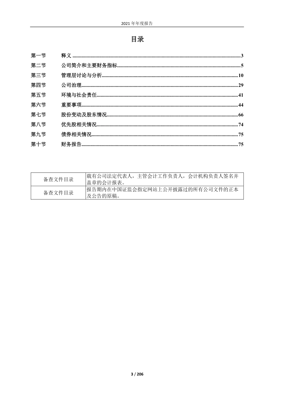 603236_2021_移远通信_2021年年度报告_2022-04-15.pdf_第3页