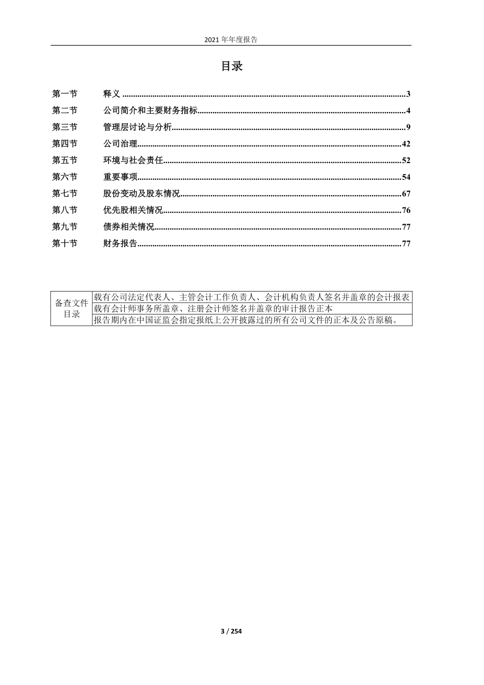 603009_2021_北特科技_上海北特科技股份有限公司2021年度报告_2022-04-07.pdf_第3页