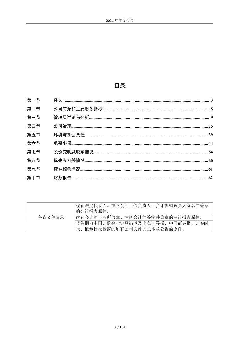 605055_2021_迎丰股份_迎丰股份2021年年度报告全文_2022-04-27.pdf_第3页