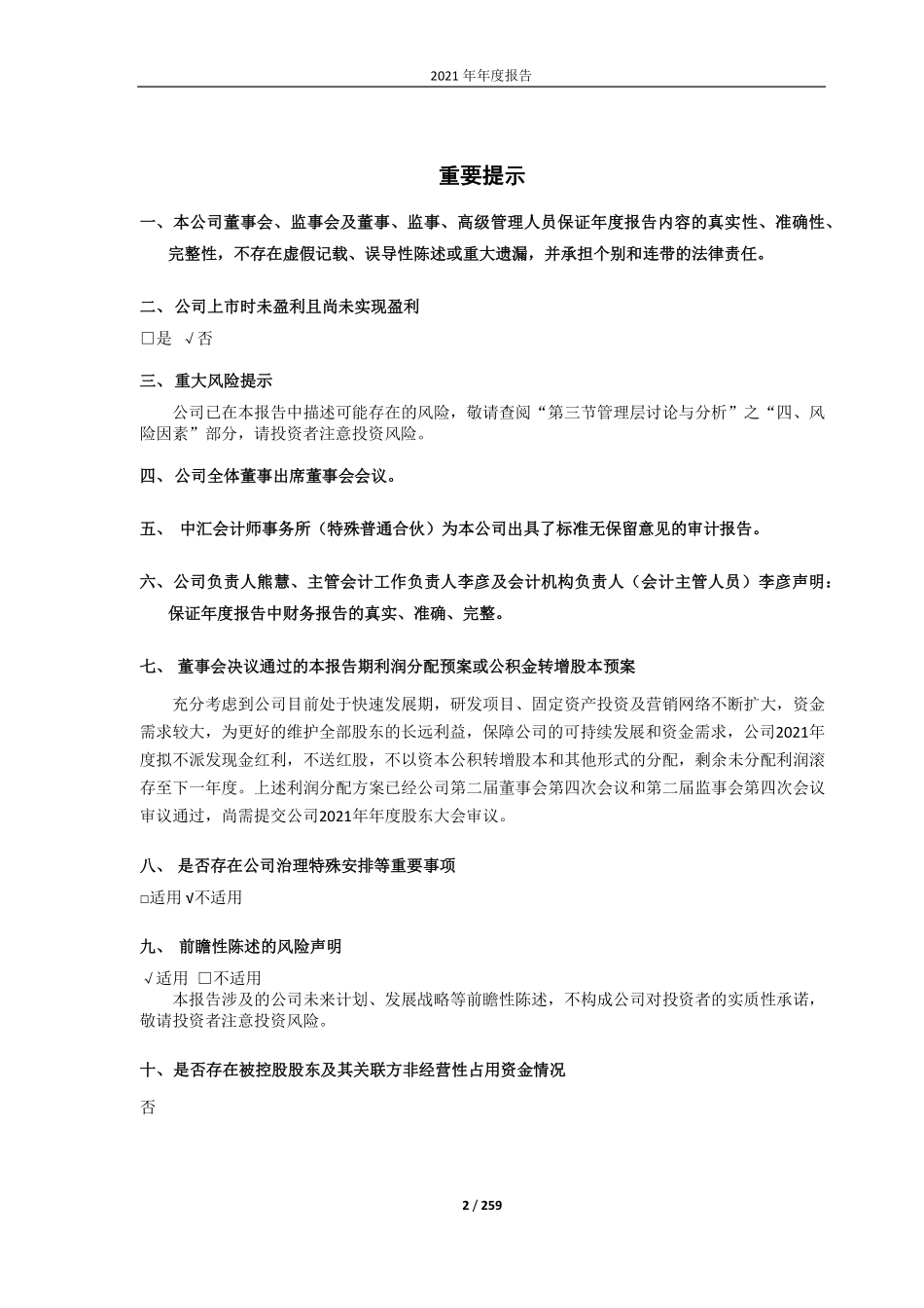 688217_2021_睿昂基因_睿昂基因2021年年度报告（更正后）_2023-01-09.pdf_第2页