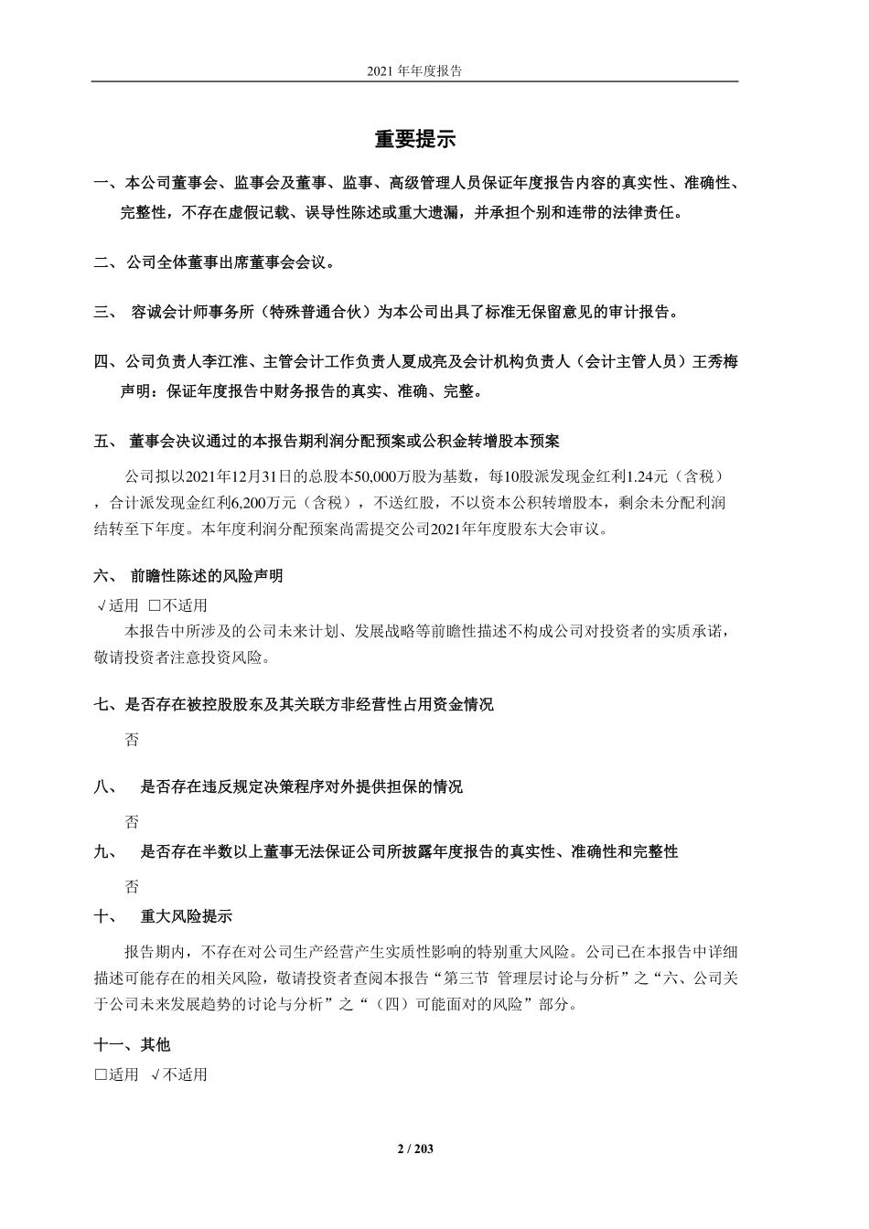605365_2021_立达信_2021年年度报告_2022-04-25.pdf_第2页