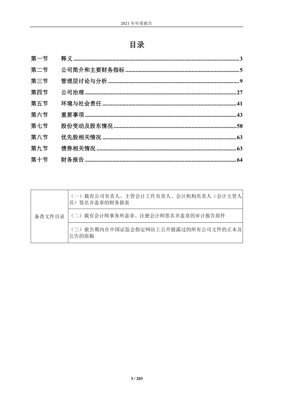 605365_2021_立达信_2021年年度报告_2022-04-25.pdf_第3页