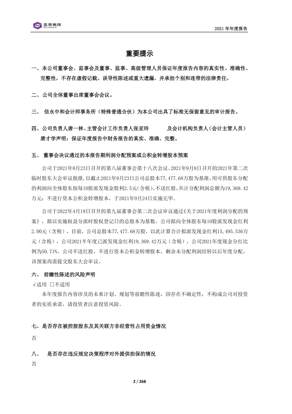 605589_2021_圣泉集团_圣泉集团2021年年度报告_2022-04-18.pdf_第2页