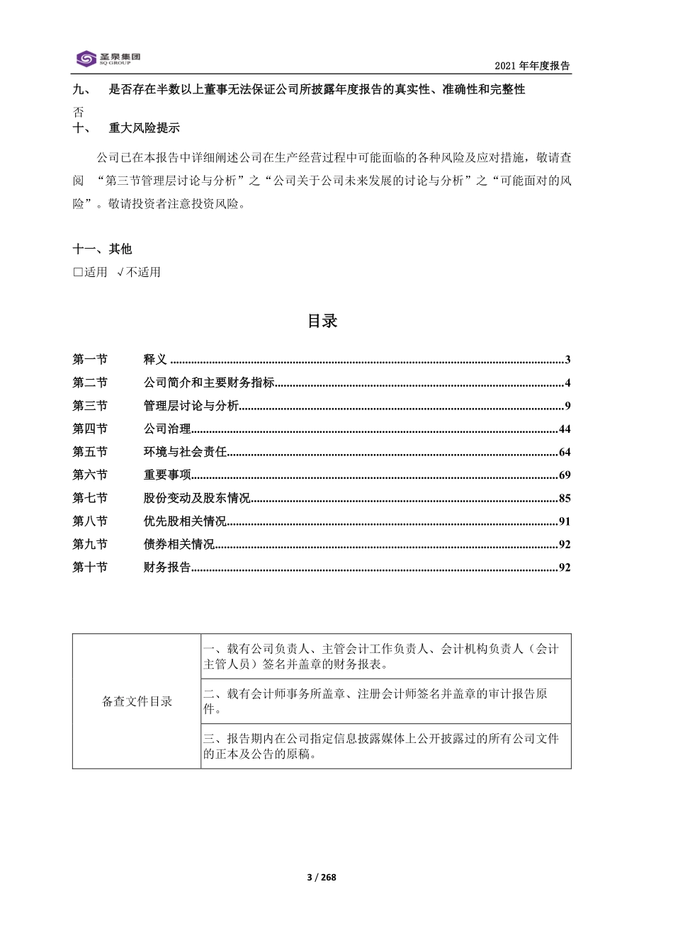 605589_2021_圣泉集团_圣泉集团2021年年度报告_2022-04-18.pdf_第3页