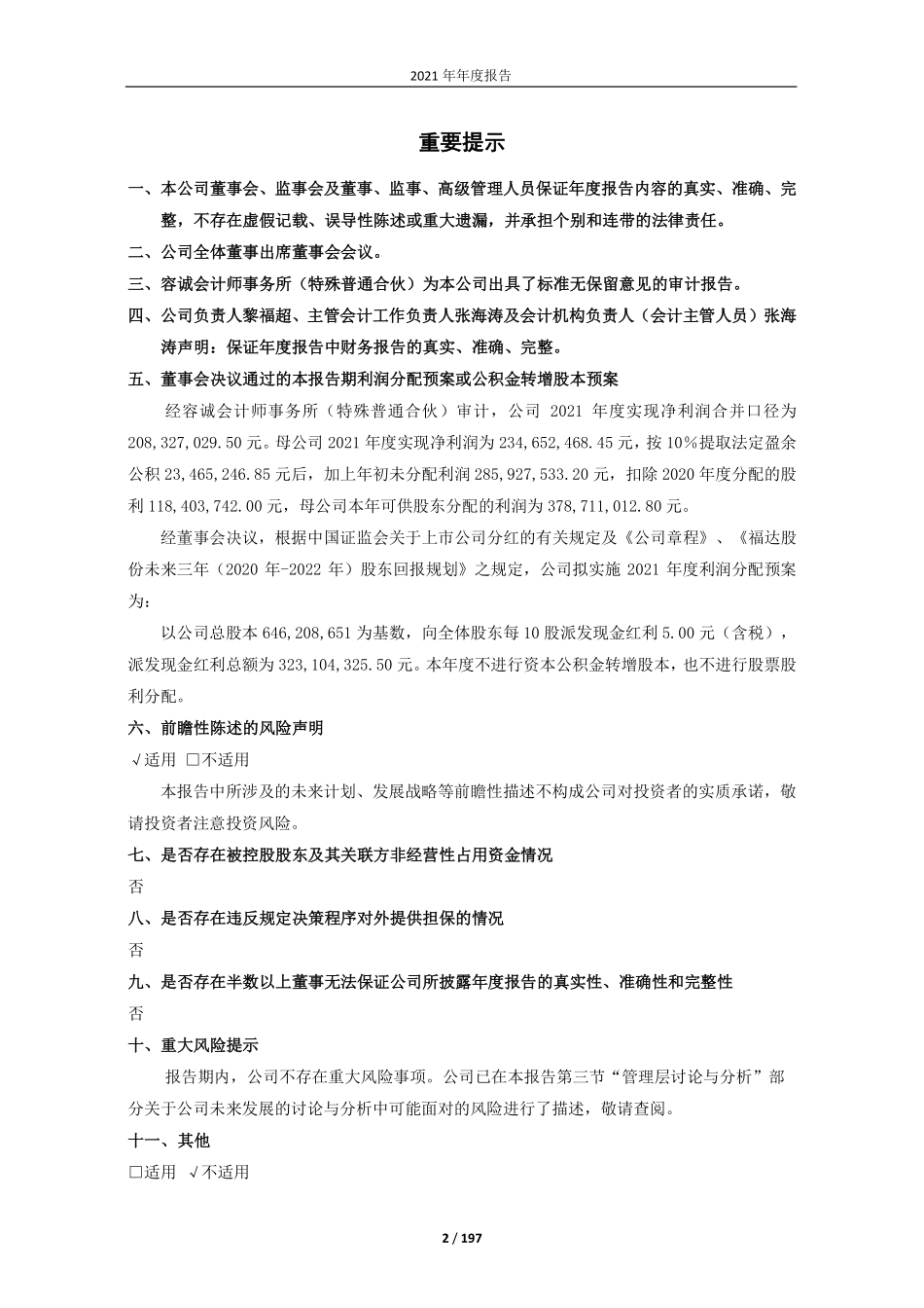 603166_2021_福达股份_桂林福达股份有限公司2021年年度报告（更正版）_2022-04-07.pdf_第2页