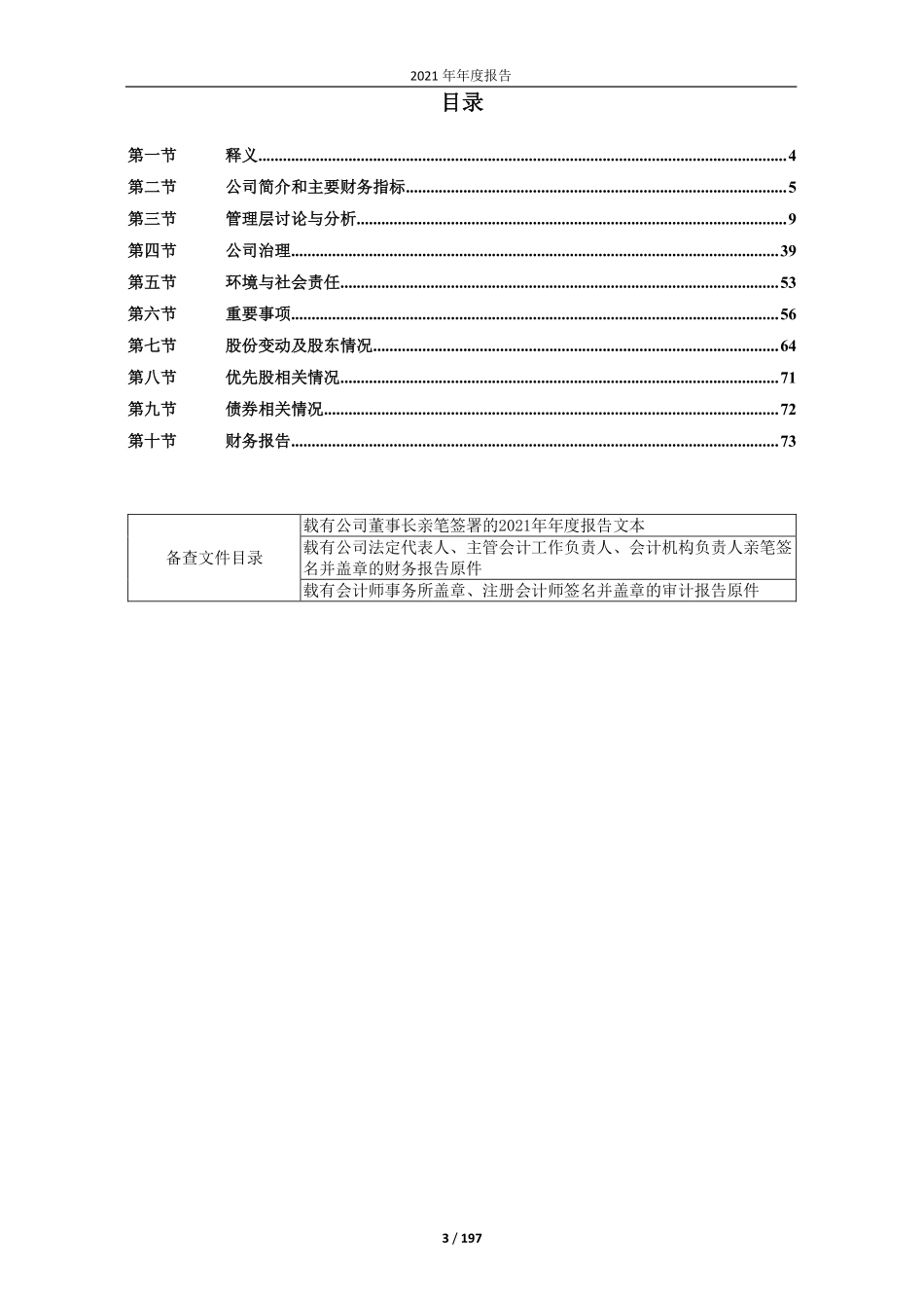 603166_2021_福达股份_桂林福达股份有限公司2021年年度报告（更正版）_2022-04-07.pdf_第3页