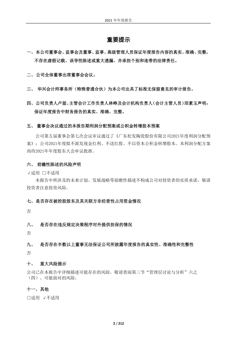 603268_2021_松发股份_松发股份：2021年年度报告_2022-03-28.pdf_第2页