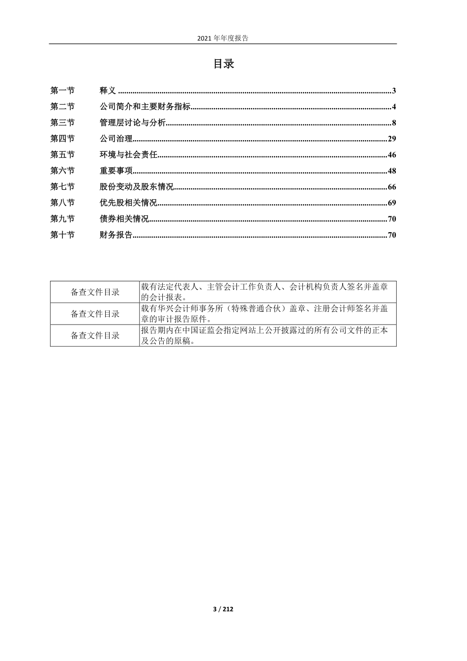 603268_2021_松发股份_松发股份：2021年年度报告_2022-03-28.pdf_第3页