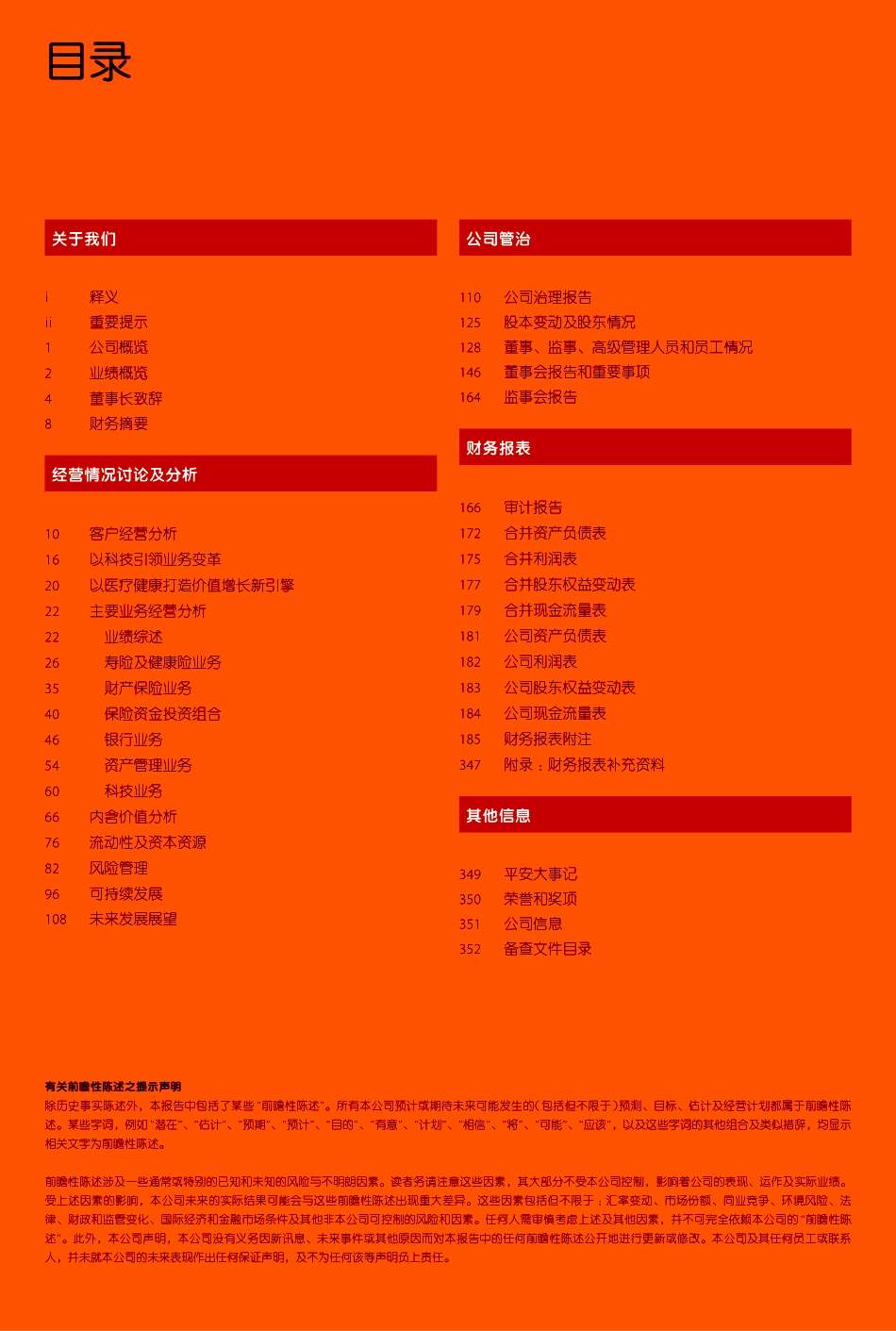 601318_2021_中国平安_中国平安2021年年度报告_2022-03-17.pdf_第2页