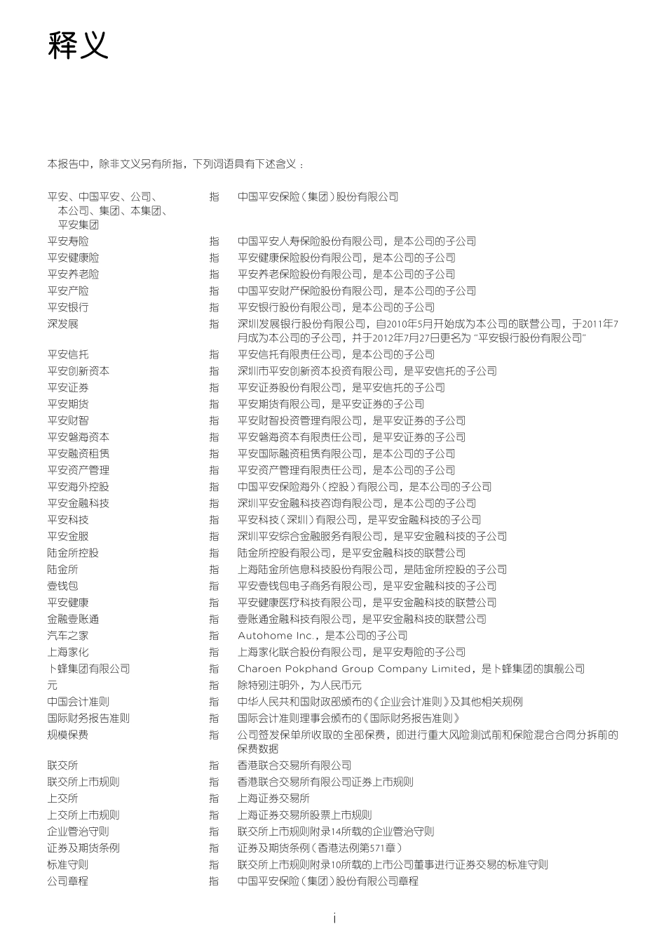 601318_2021_中国平安_中国平安2021年年度报告_2022-03-17.pdf_第3页