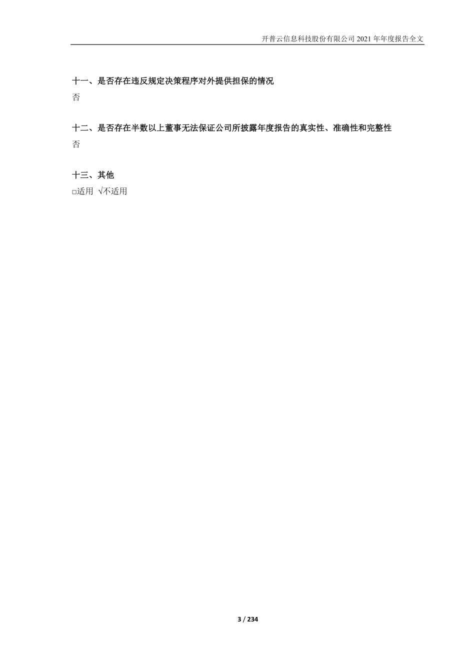 688228_2021_开普云_开普云2021年年度报告_2022-04-22.pdf_第3页