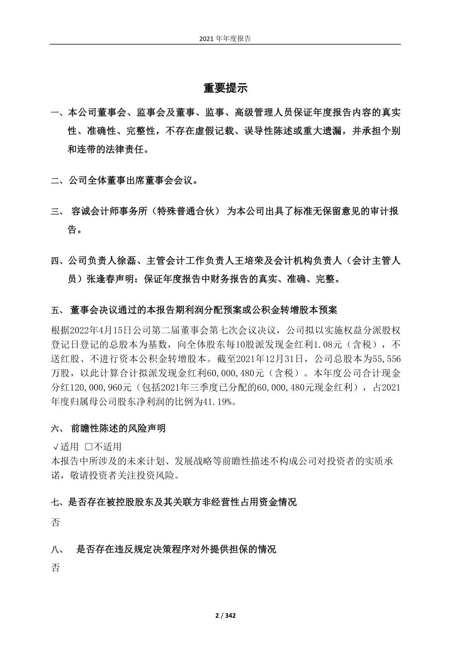 605138_2021_盛泰集团_2021年年度报告_2022-04-18.pdf_第2页