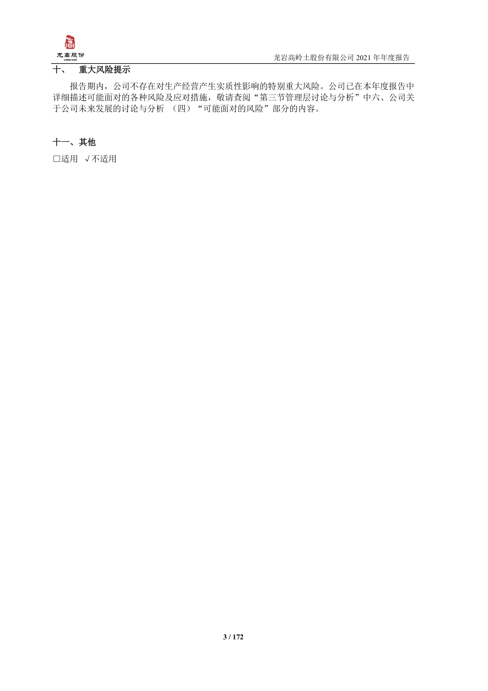 605086_2021_龙高股份_龙岩高岭土股份有限公司2021年年度报告_2022-04-19.pdf_第3页